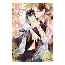 画像をギャラリービューアに読み込む, いつわりの甘い囁き
