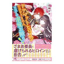 画像をギャラリービューアに読み込む, ドアマットヒロインにはなりません。王子の
