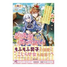 画像をギャラリービューアに読み込む, 女公爵なんて向いてない！　ダメ男と婚約破
