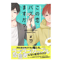画像をギャラリービューアに読み込む, この恋バズりますか？
