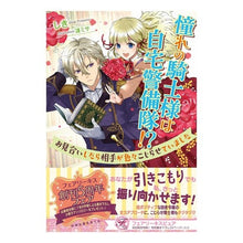 画像をギャラリービューアに読み込む, 憧れの騎士様は自宅警備隊！？
