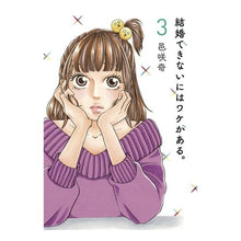 画像をギャラリービューアに読み込む, 結婚できないにはワケがある。　　　３
