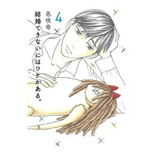 画像をギャラリービューアに読み込む, 結婚できないにはワケがある。　　　４

