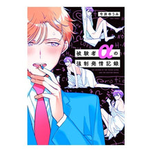 画像をギャラリービューアに読み込む, 被験者αの強制発情記録
