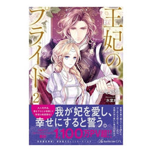 画像をギャラリービューアに読み込む, 王妃のプライド　　　２
