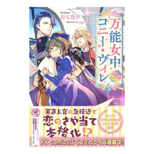 画像をギャラリービューアに読み込む, 万能女中コニー・ヴィレ　　　４
