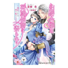 画像をギャラリービューアに読み込む, 伯爵令嬢は英雄候爵に娶られる
