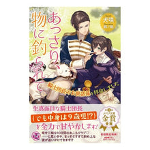 画像をギャラリービューアに読み込む, あっさり、物に釣られて。　騎士団長のお世
