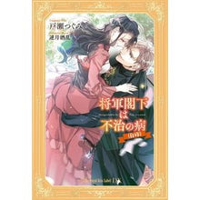 画像をギャラリービューアに読み込む, 将軍閣下は不治の病（自称）

