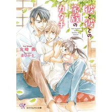 画像をギャラリービューアに読み込む, 彼と彼との家族のカタチ
