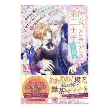 画像をギャラリービューアに読み込む, 侍女、ときどき第二王子（９歳）
