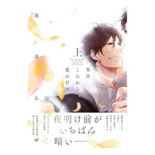 画像をギャラリービューアに読み込む, 多分これから愛の日々　上
