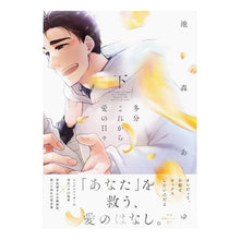 画像をギャラリービューアに読み込む, 多分これから愛の日々　下
