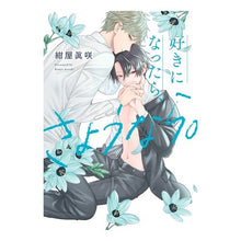 画像をギャラリービューアに読み込む, 好きになったら、さようなら。
