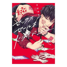 画像をギャラリービューアに読み込む, 続・セックスセールスドライバー
