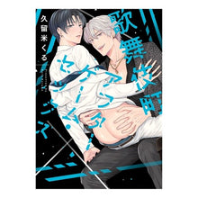 画像をギャラリービューアに読み込む, 歌舞伎町アフターゲーム・セックス
