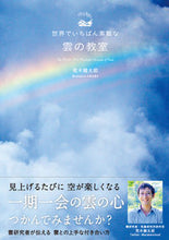 画像をギャラリービューアに読み込む, #荒木健太郎 #世界でいちばん素敵な雲の教室
