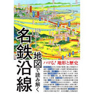 地図で読み解く名鉄沿線