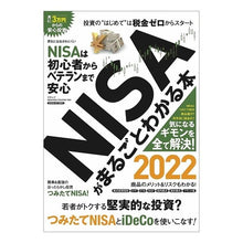 画像をギャラリービューアに読み込む, ’２２　ＮＩＳＡがまるごとわかる本
