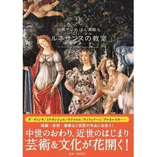 画像をギャラリービューアに読み込む, 世界でいちばん素敵なルネサンスの教室
