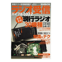 画像をギャラリービューアに読み込む, ’２２　ラジオ受信バイブル
