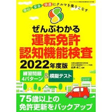 画像をギャラリービューアに読み込む, ’２２　ぜんぶわかる運転免許認知機能検査
