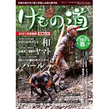 画像をギャラリービューアに読み込む, けもの道　２０２２春号

