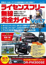 Load image into Gallery viewer, #SansaiBooks #LicenseFreeRadioCompleteGuide7

