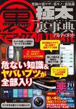 画像をギャラリービューアに読み込む, #三才ブックス #裏マニアックス－極太裏事典－ＵＬＴＩＭＡ
