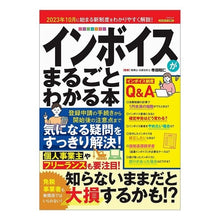 画像をギャラリービューアに読み込む, インボイスがまるごとわかる本

