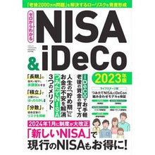 画像をギャラリービューアに読み込む, ’２３　ゼロからわかるＮＩＳＡ＆ｉＤｅＣ
