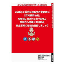 画像をギャラリービューアに読み込む, 運転免許認知機能検査　過去問題集
