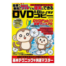 Load image into Gallery viewer, サルでも確実にできるＤＶＤ＆Ｂｌｕ－ｒａ
