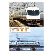 Load image into Gallery viewer, 近鉄特急
