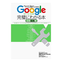 Load image into Gallery viewer, Ｇｏｏｇｌｅサービスが完璧に　最新便利版
