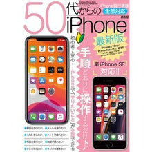 Load image into Gallery viewer, ５０代からのｉＰｈｏｎｅ　最新版
