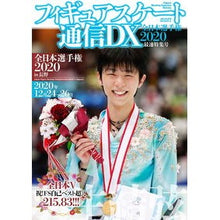 Load image into Gallery viewer, フィギュアスケート通信　全日本選　’２０
