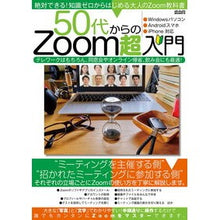 Load image into Gallery viewer, ５０代からのＺｏｏｍ超入門
