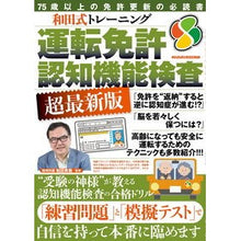 画像をギャラリービューアに読み込む, 運転免許認知機能検査　超最新版

