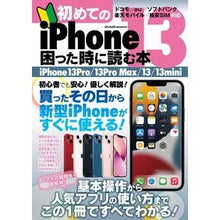 画像をギャラリービューアに読み込む, 初めてのｉＰｈｏｎｅ１３　困った時に読む
