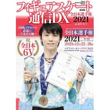 画像をギャラリービューアに読み込む, フィギュアスケート通信　全日本選　’２１
