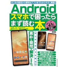 画像をギャラリービューアに読み込む, Ａｎｄｒｏｉｄスマホで困ったらまず読む本
