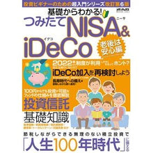 画像をギャラリービューアに読み込む, つみたてＮＩＳＡ＆ｉＤｅＣ　老後は安心編
