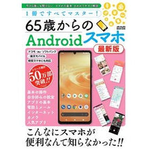 画像をギャラリービューアに読み込む, ６５歳からのＡｎｄｒｏｉｄスマホ　最新版

