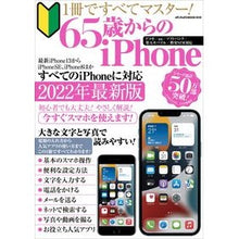 画像をギャラリービューアに読み込む, ６５歳からのｉＰｈｏｎｅ
