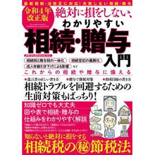 画像をギャラリービューアに読み込む, わかりやすい相続・贈与入門　令４改正版
