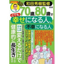 画像をギャラリービューアに読み込む, ７０歳、８０歳でとても幸せになる人、不幸
