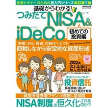 画像をギャラリービューアに読み込む, つみたてＮＩＳＡ＆ｉＤｅ　初めての投資編
