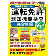 画像をギャラリービューアに読み込む, 運転免許認知機能検査　一発合格編
