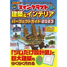 画像をギャラリービューアに読み込む, ’２３　マインクラフト建築＆インテリアパ
